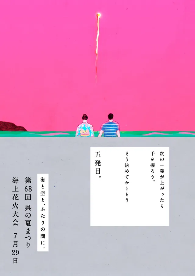 呉の夏まつり 海上花火大会 のポスターが素敵すぎる Tabi Labo