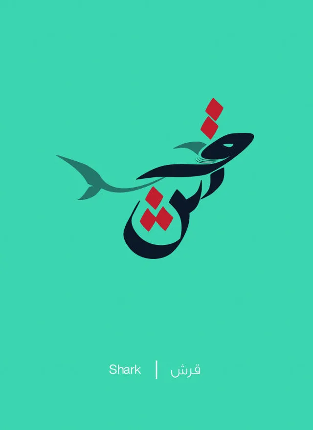 アラビア語　サメ