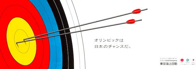 2020年東京オリンピックのポスター