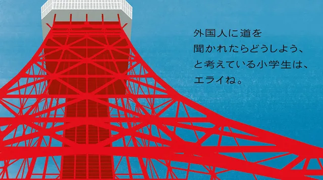 ジョジョの奇妙な冒険』の荒木飛呂彦らが参加する「東京2020公式アート